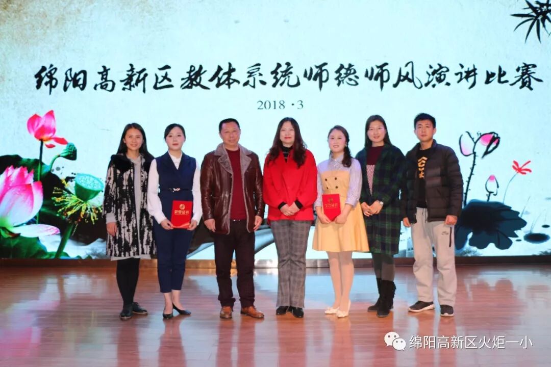 【火一动态】我校两位教师双双荣获高新区2018年师德师风演讲比赛特等奖