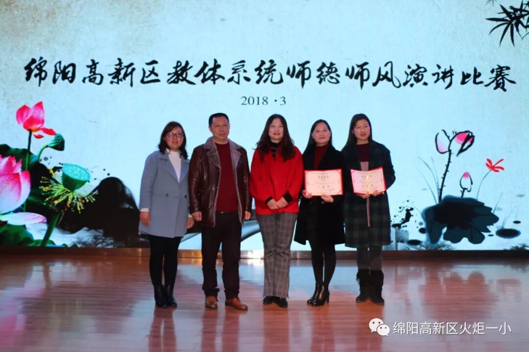 【火一动态】我校两位教师双双荣获高新区2018年师德师风演讲比赛特等奖