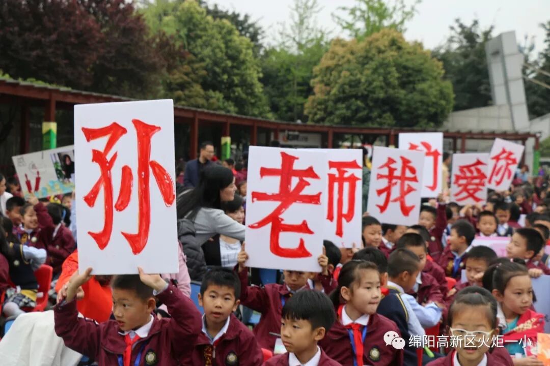 【火一班主任节】老师妈妈您最美——第五届班主任节庆典