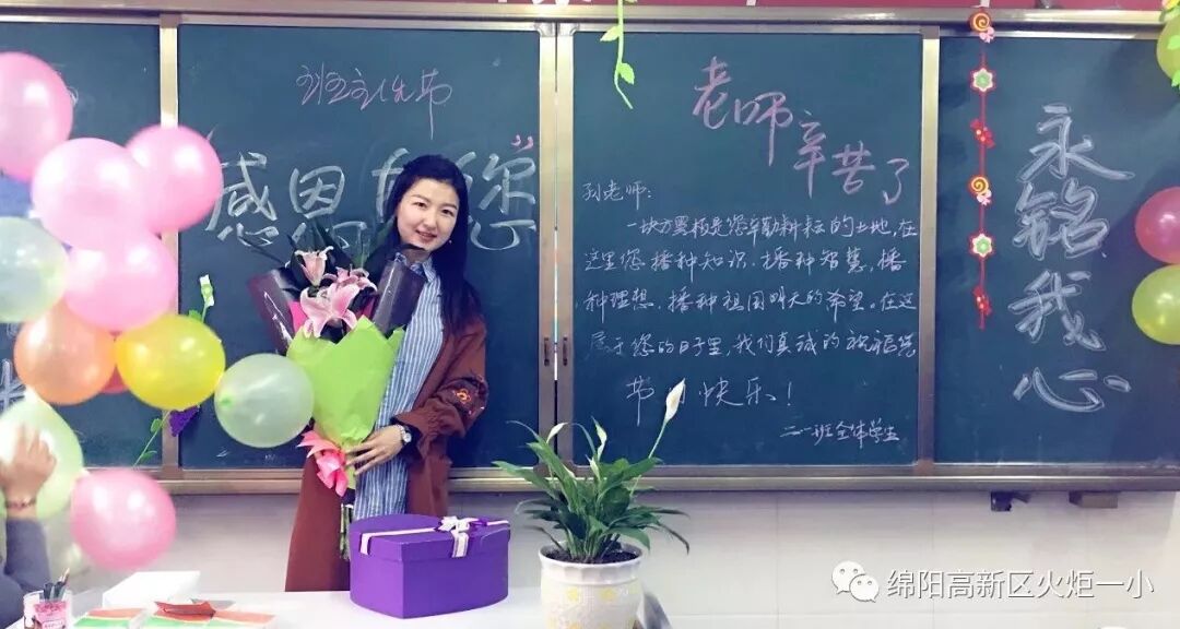 【火一班主任节】万千告白 为你而来——班主任节五大主题系列活动