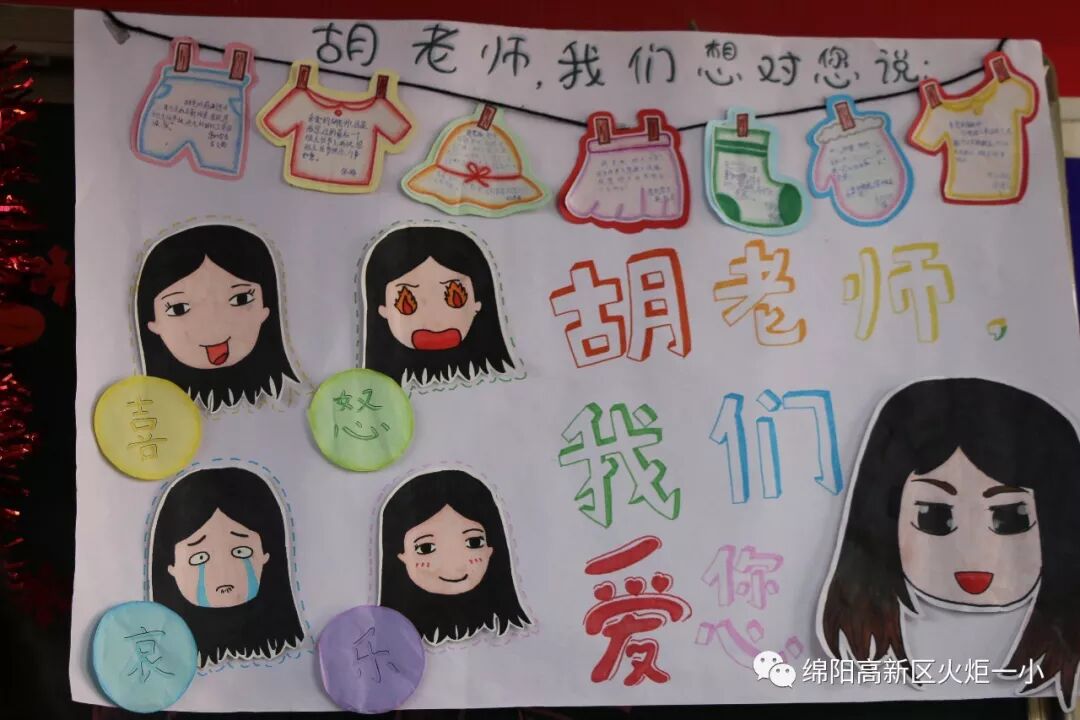 【火一班主任节】万千告白 为你而来——班主任节五大主题系列活动
