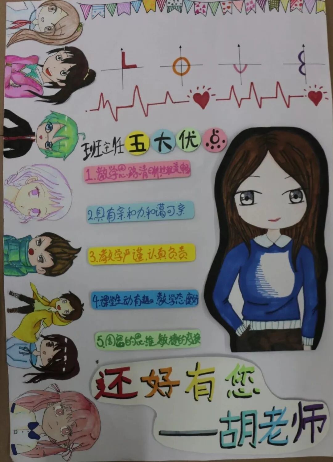 【火一班主任节】万千告白 为你而来——班主任节五大主题系列活动
