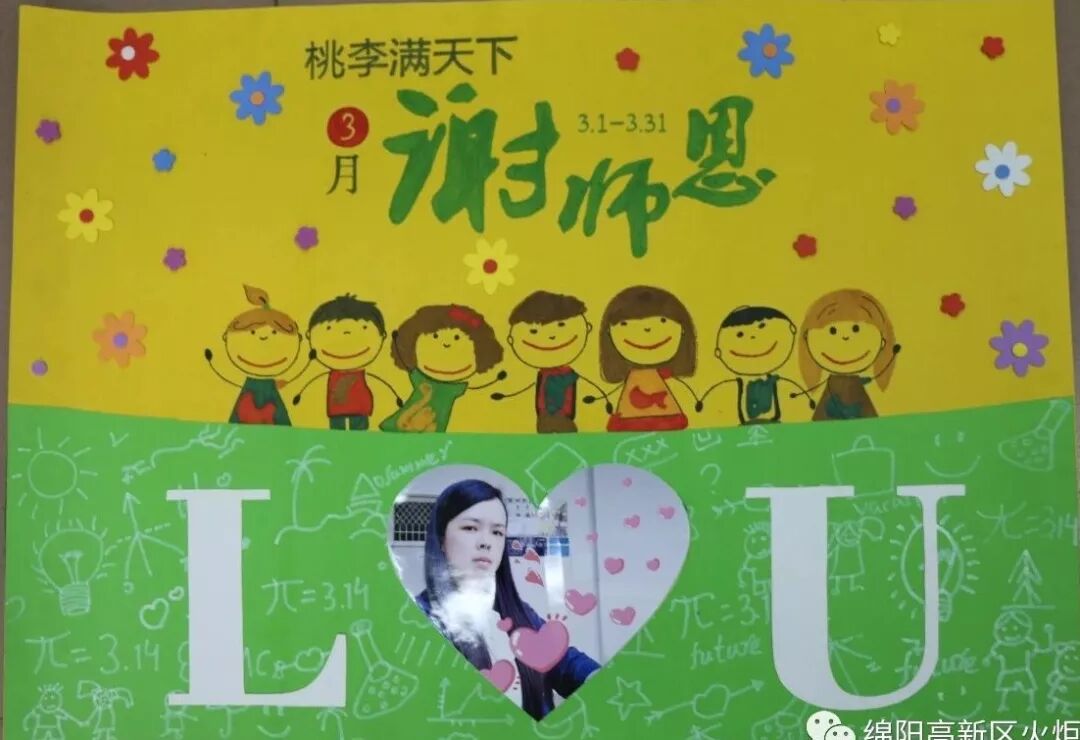 【火一班主任节】万千告白 为你而来——班主任节五大主题系列活动