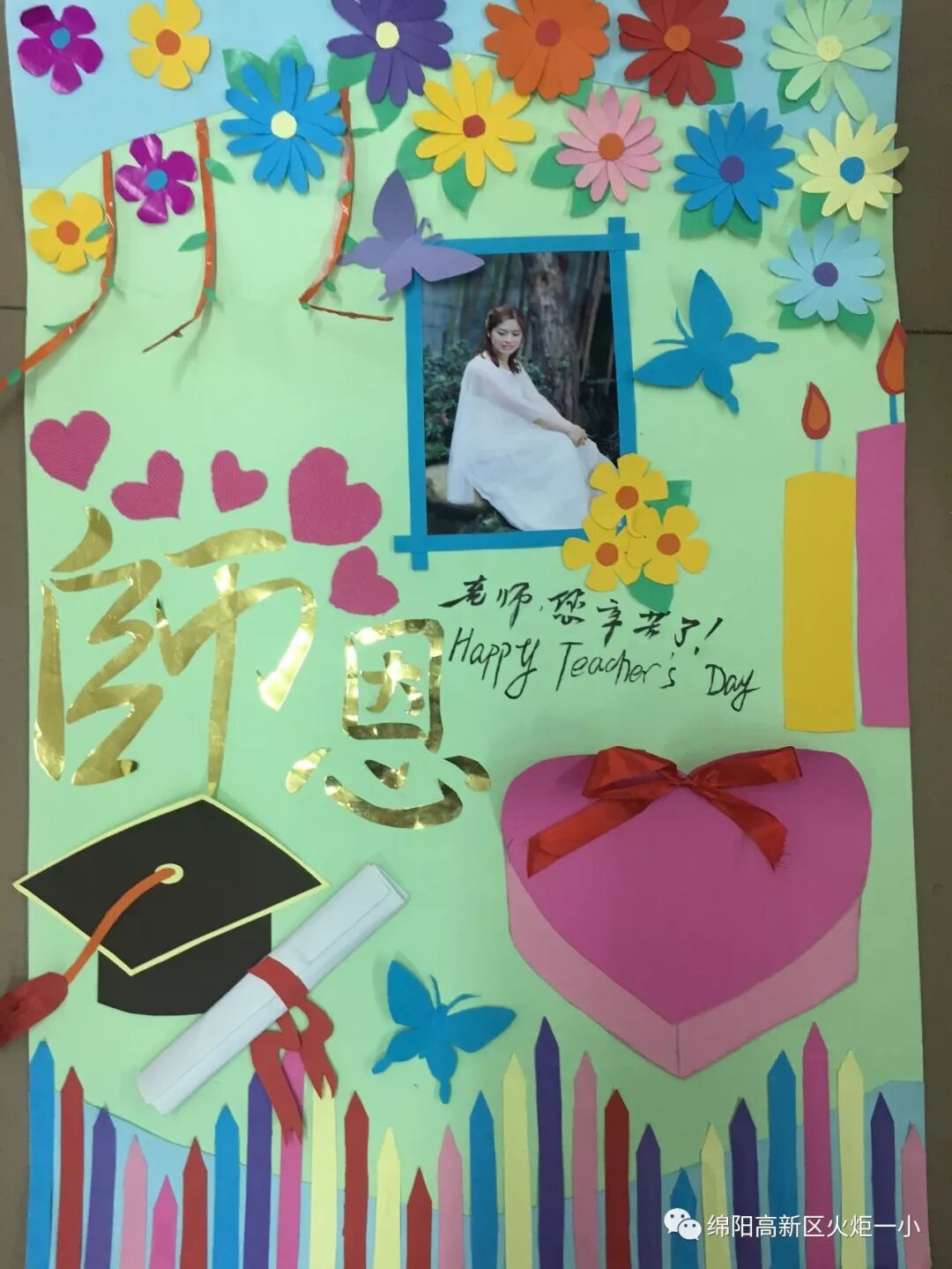 【火一班主任节】万千告白 为你而来——班主任节五大主题系列活动