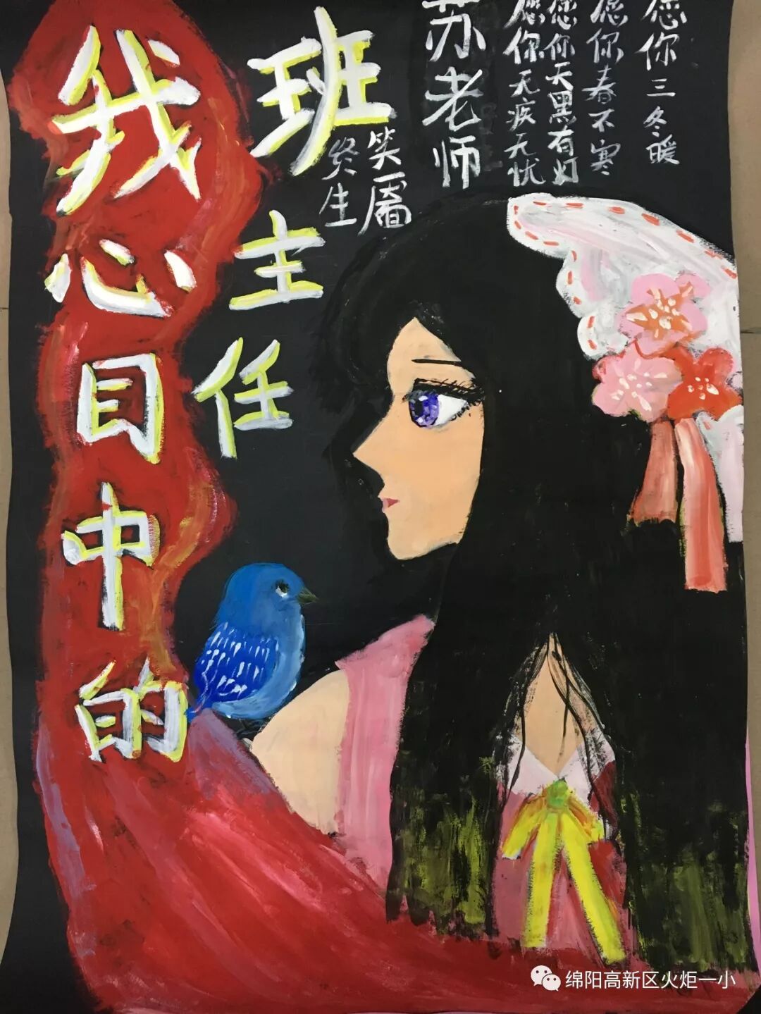 【火一班主任节】万千告白 为你而来——班主任节五大主题系列活动