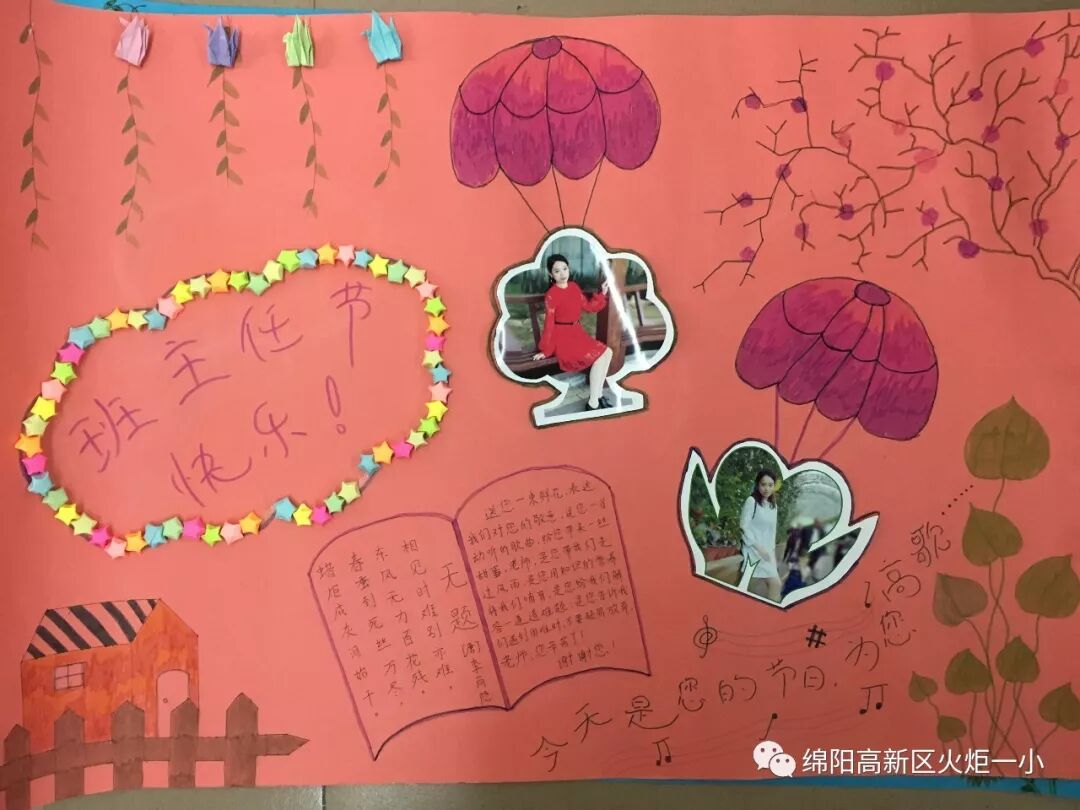 【火一班主任节】万千告白 为你而来——班主任节五大主题系列活动