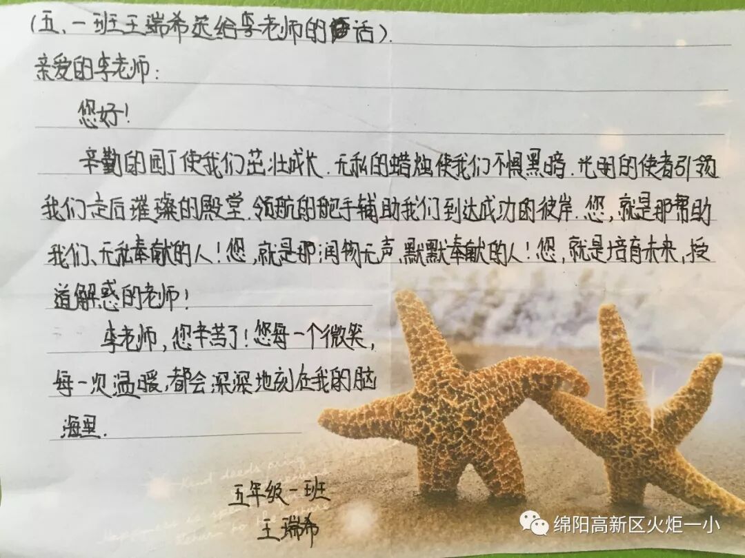 【火一班主任节】万千告白 为你而来——班主任节五大主题系列活动