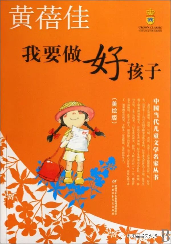 【好书推荐】《我要做好孩子》 推荐老师：李凤