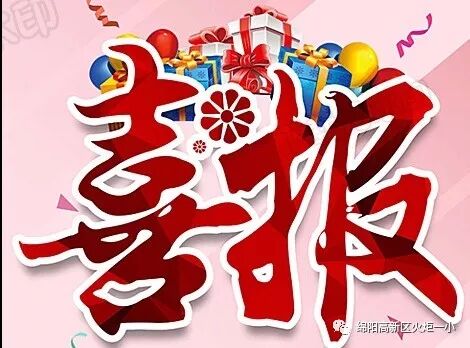 【火一喜讯】春天捎来的喜报——“小交警”特色建设再添殊荣
