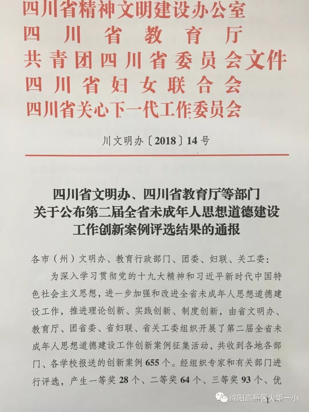 【火一喜讯】春天捎来的喜报——“小交警”特色建设再添殊荣