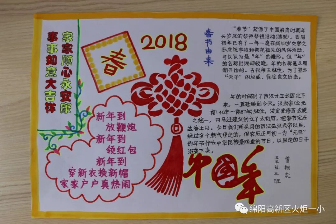 【火一动态】2018年春寒假实践作业展评