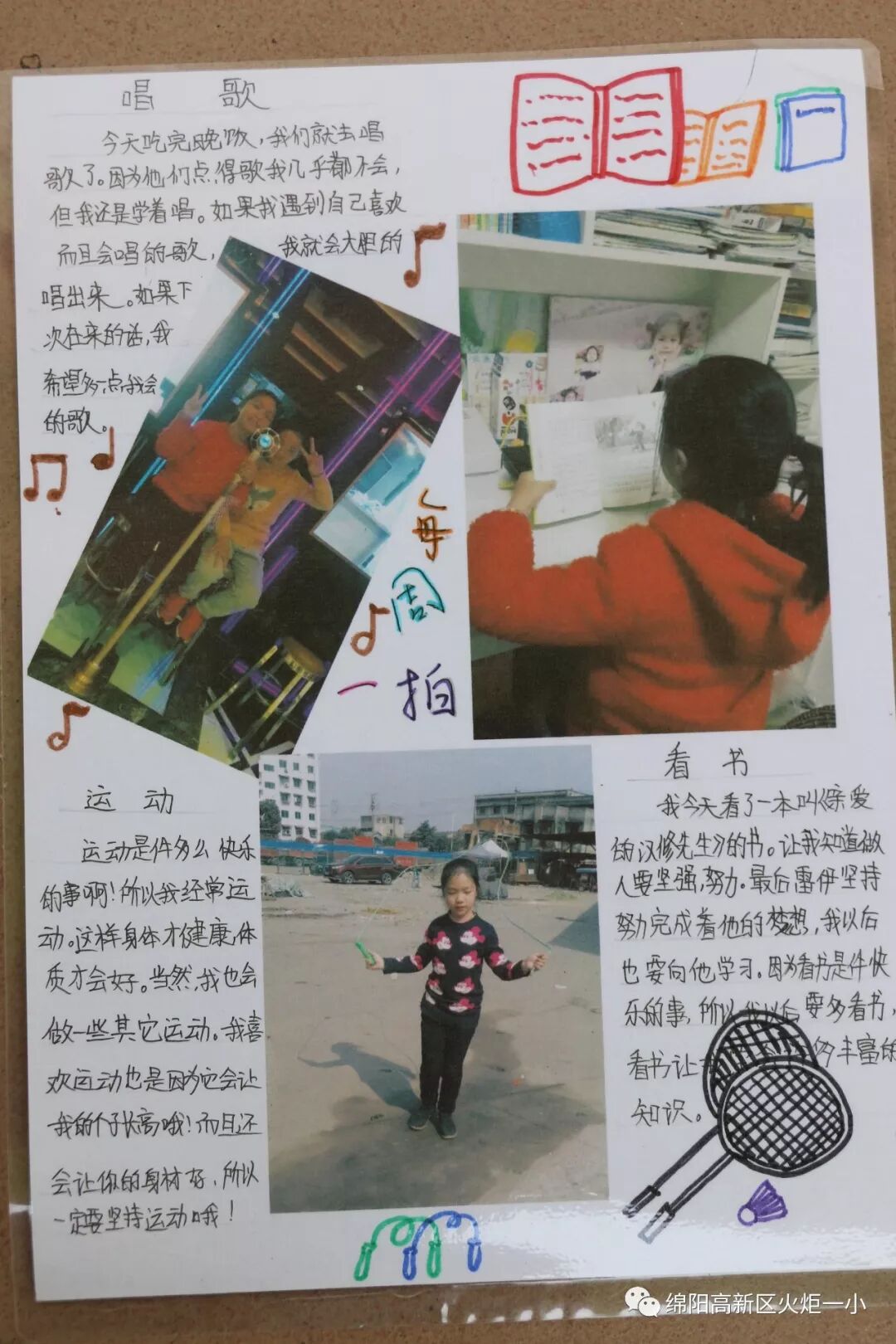 【火一动态】2018年春寒假实践作业展评