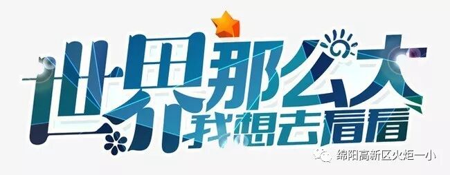 【火一动态】2018年春寒假实践作业展评