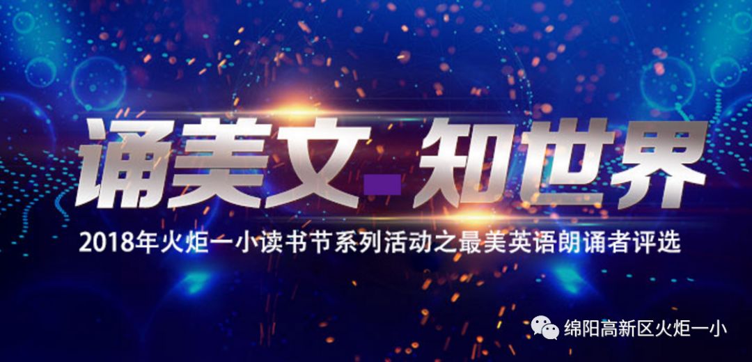 【火一读书节】最美英语朗诵者评选开始了!