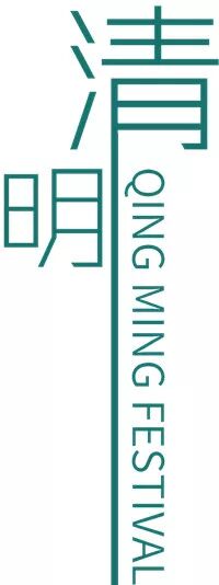 【火一动态】缅怀革命先烈，感恩幸福生活