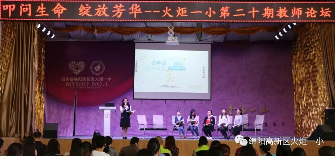【火一动态】叩问生命   绽放芳华 ----第二十期教师论坛