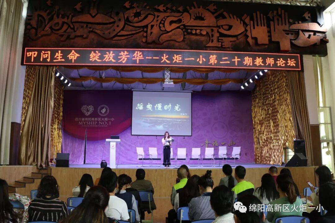 【火一动态】叩问生命   绽放芳华 ----第二十期教师论坛