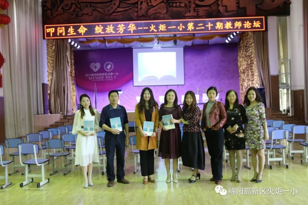 【火一动态】叩问生命   绽放芳华 ----第二十期教师论坛