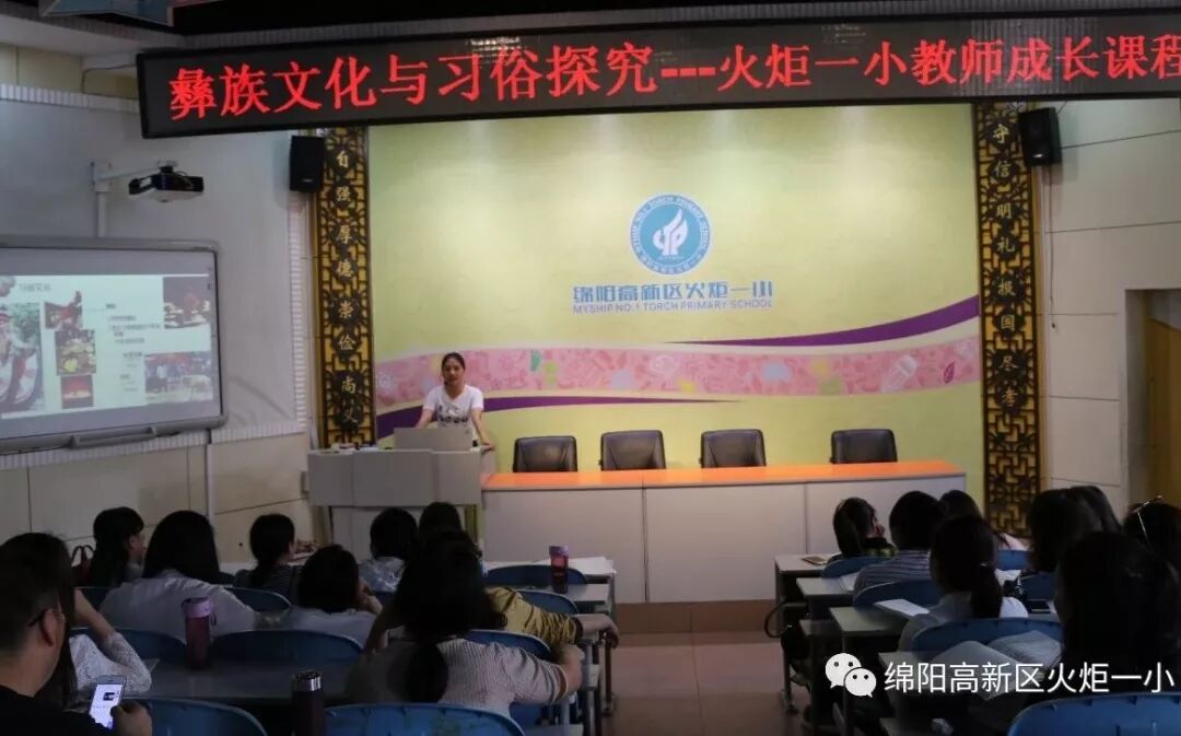 【火一动态】教师生活课程之彝族文化与习俗探究