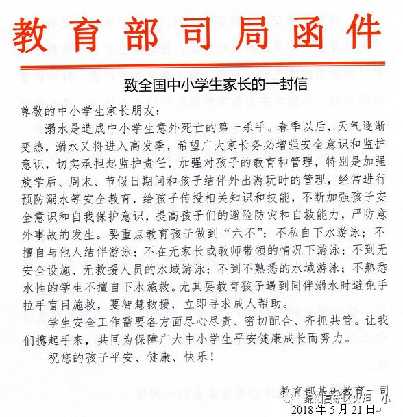 【火一动态】珍爱生命 预防溺水