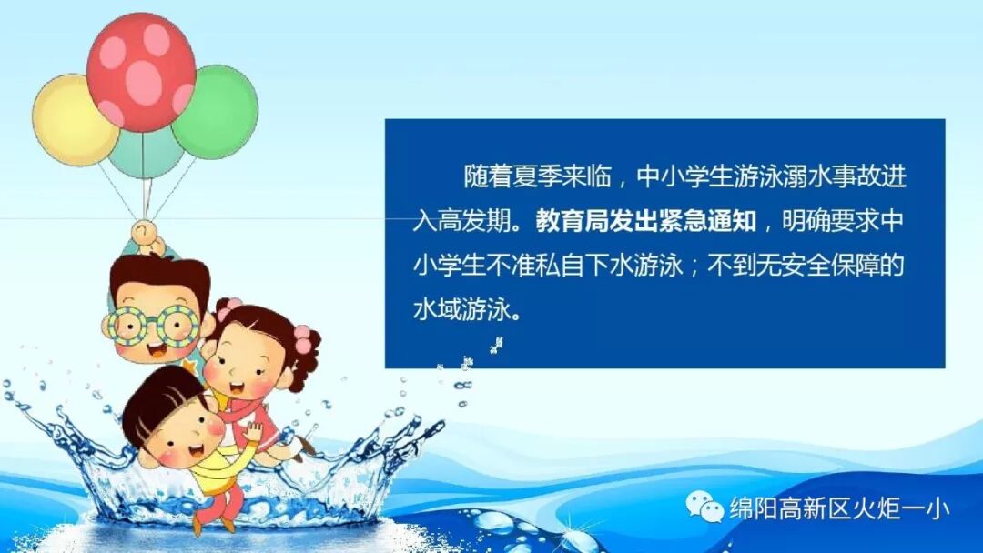 【火一动态】珍爱生命 预防溺水