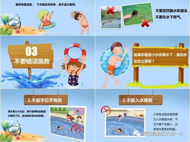 【火一动态】珍爱生命 预防溺水