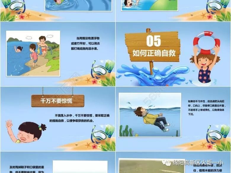 【火一动态】珍爱生命 预防溺水