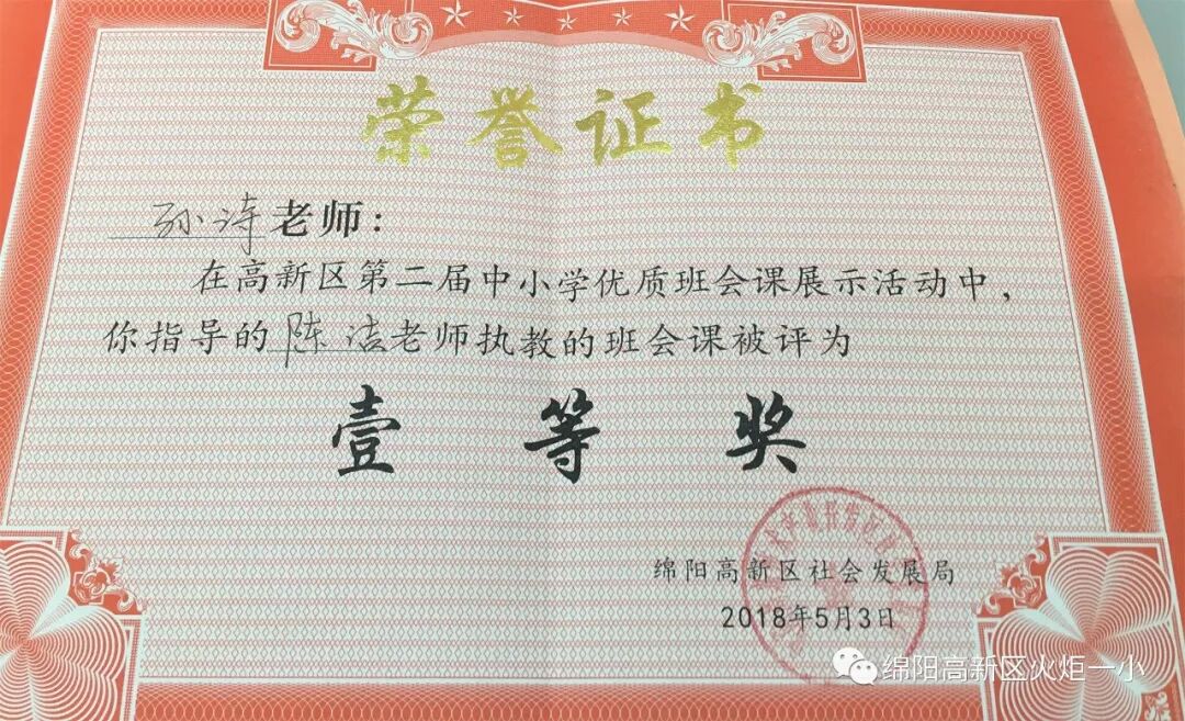 undefined 【火一喜讯】我校四位青年教师在区级竞赛活动中获得骄人成绩