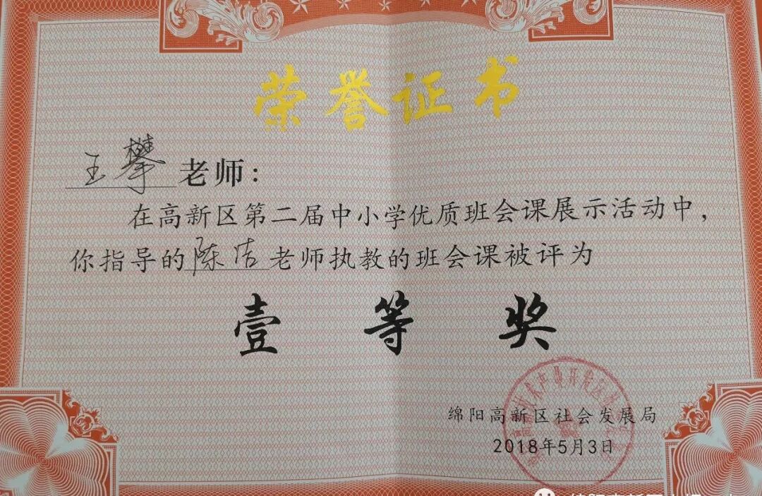 undefined 【火一喜讯】我校四位青年教师在区级竞赛活动中获得骄人成绩