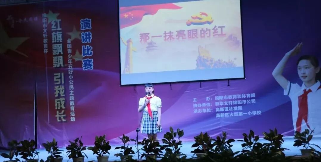 【火一喜讯】我校选手连续五年蝉联绵阳市中小学生演讲比赛小学组冠军
