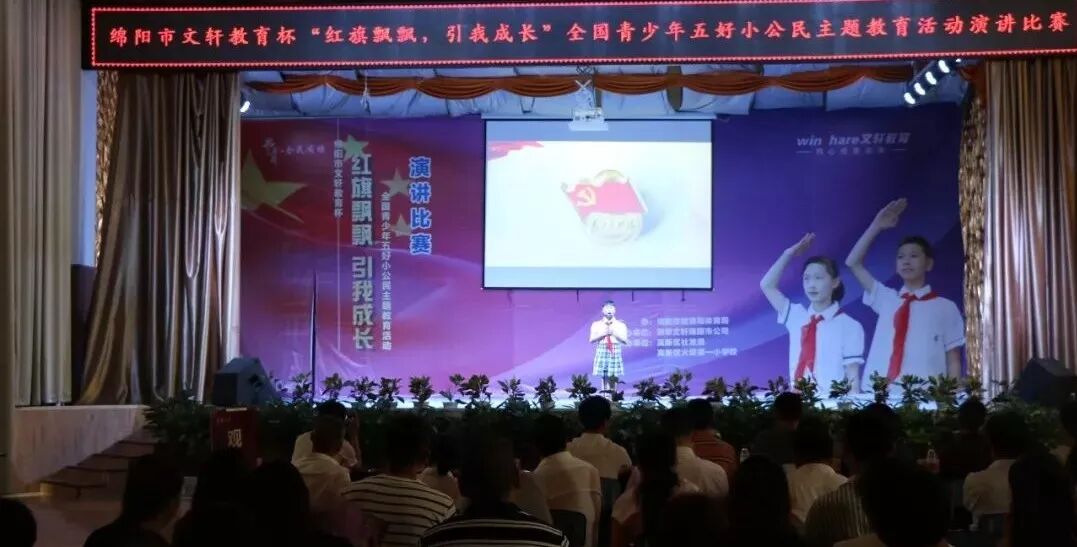【火一喜讯】我校选手连续五年蝉联绵阳市中小学生演讲比赛小学组冠军