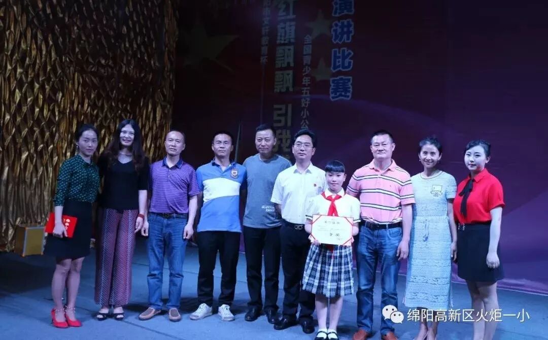 【火一喜讯】我校选手连续五年蝉联绵阳市中小学生演讲比赛小学组冠军