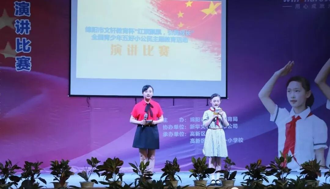 【火一喜讯】我校选手连续五年蝉联绵阳市中小学生演讲比赛小学组冠军