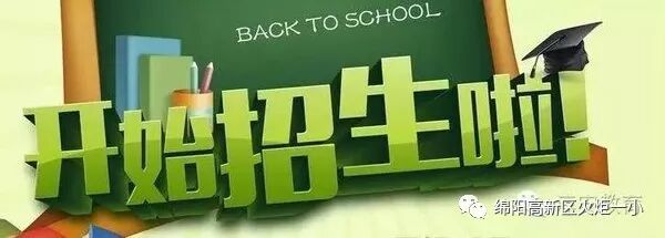 【火一动态】2018秋火炬一小一年级新生招生公告
