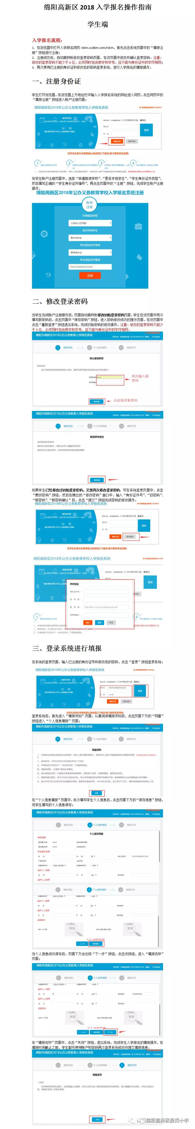 【火一动态】2018秋火炬一小一年级新生招生公告