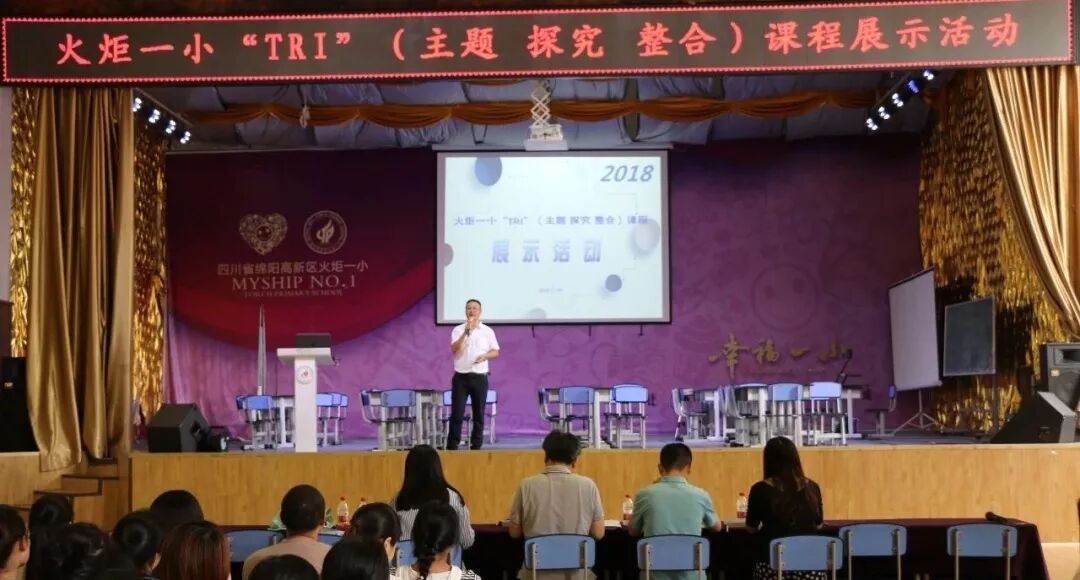 【火一动态】火炬一小“TRI”(主题 探究 整合)课程展示活动