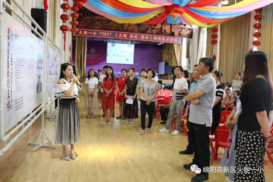 【火一动态】火炬一小“TRI”(主题 探究 整合)课程展示活动