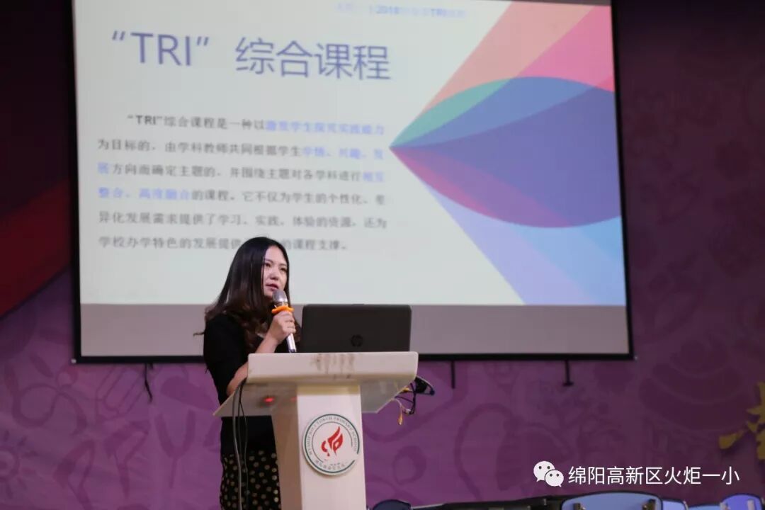 【火一动态】火炬一小“TRI”(主题 探究 整合)课程展示活动