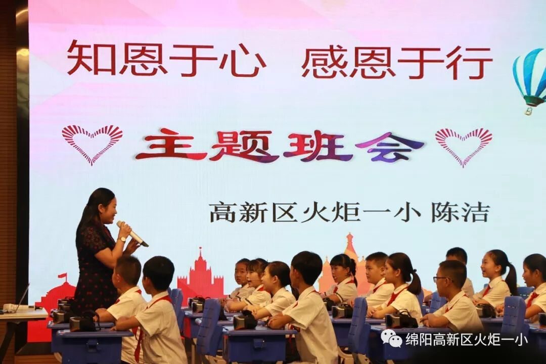 【火一喜讯】我校陈洁老师在绵阳市主题班会比赛中荣获特等奖
