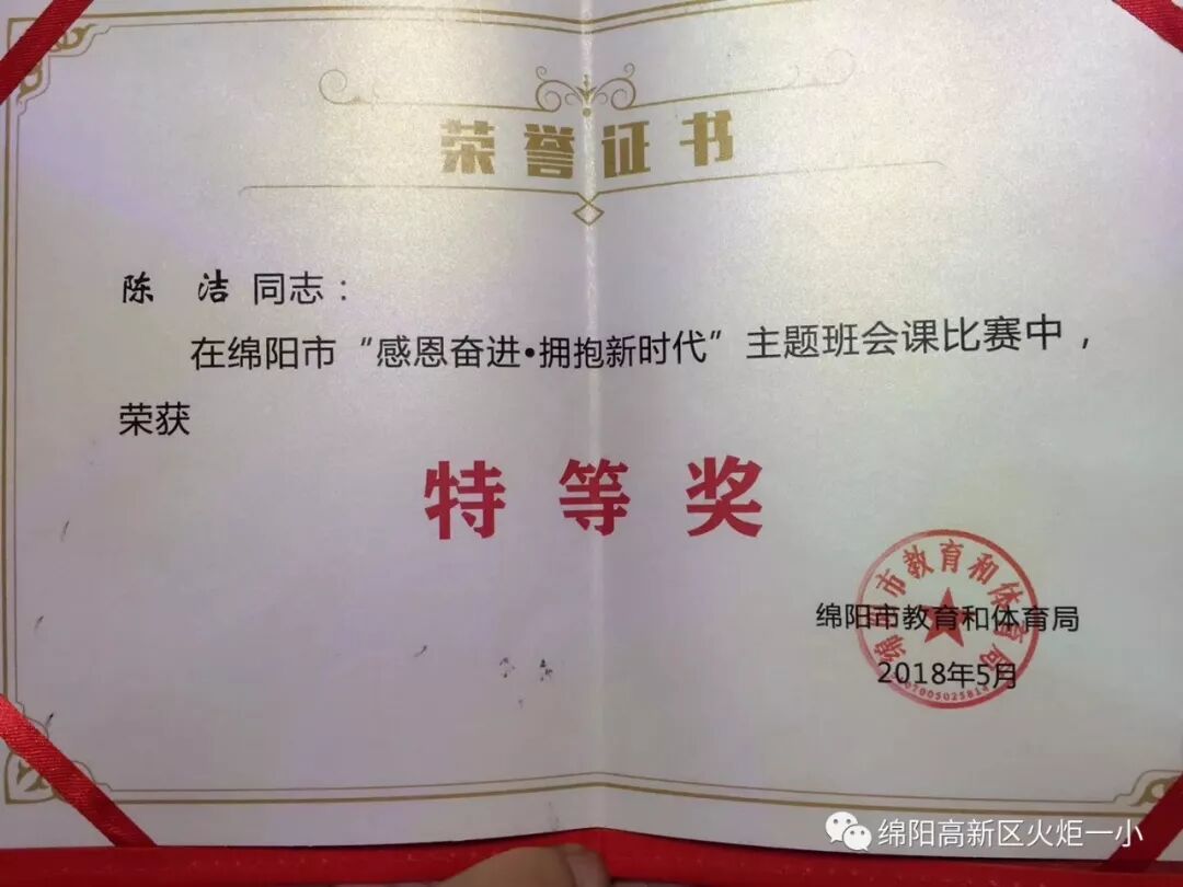 undefined 【火一喜讯】我校陈洁老师在绵阳市主题班会比赛中荣获特等奖