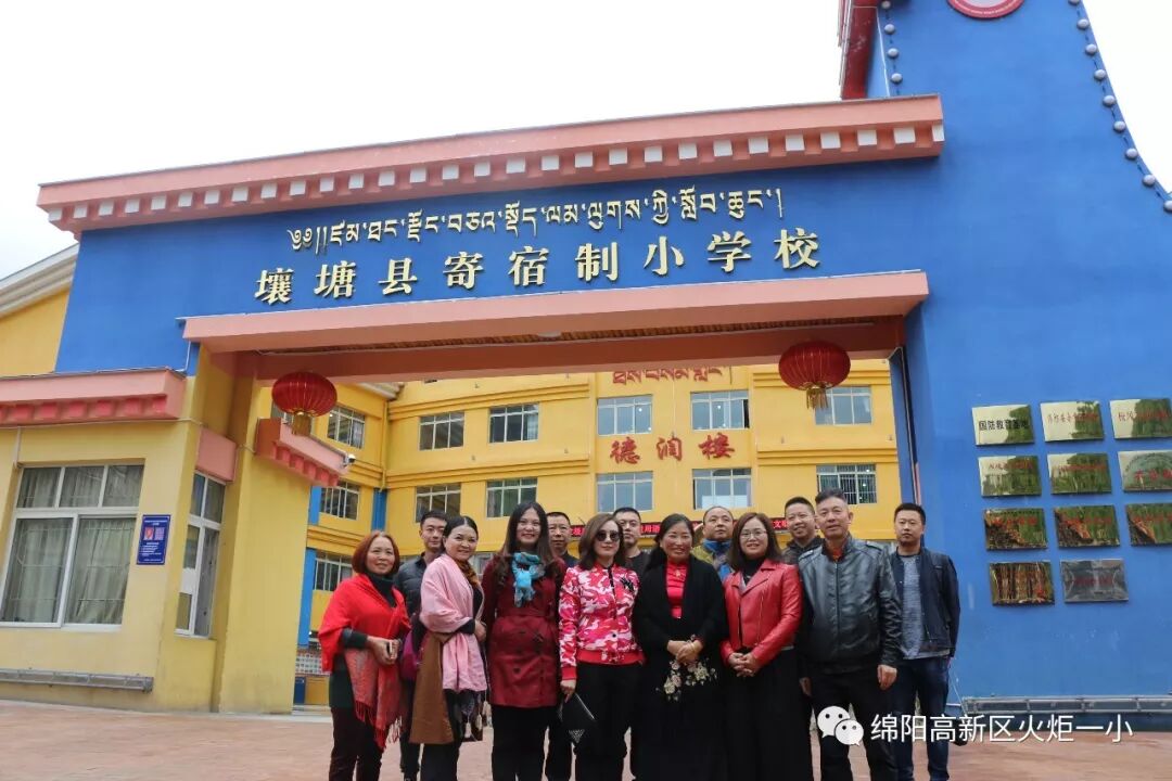 【火一动态】火炬一小对口学校交流结对壤塘行