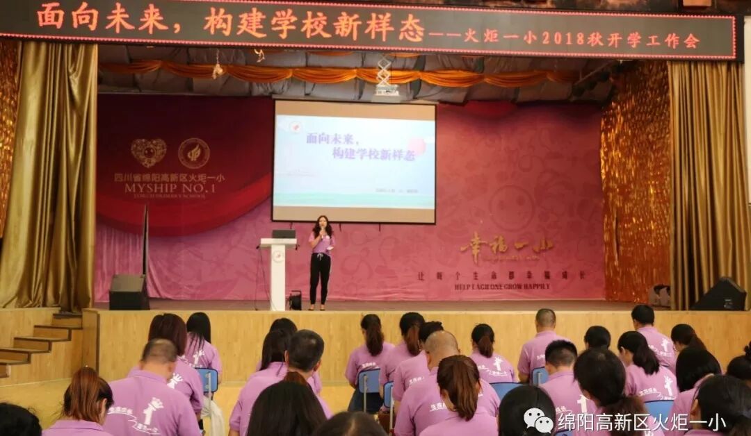 【火一开学季3】 面向未来，构建学校新样态