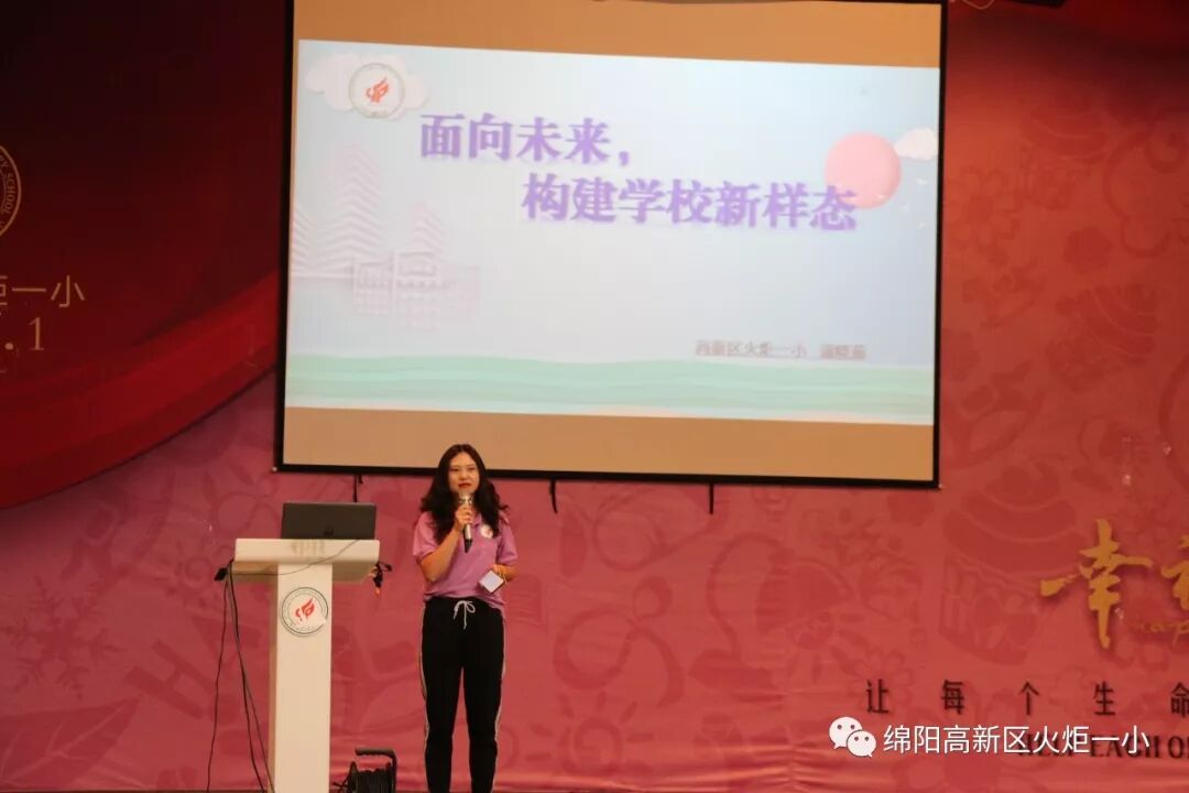 【火一开学季3】 面向未来，构建学校新样态