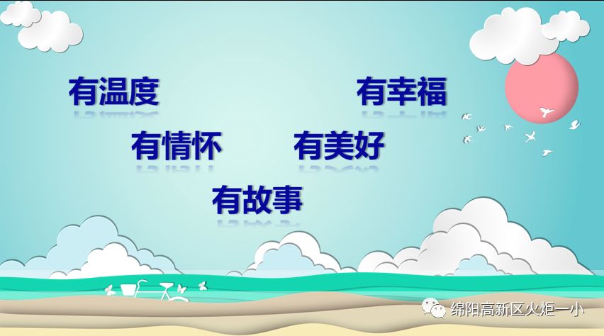 【火一开学季3】 面向未来，构建学校新样态