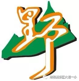 【火一动态】突破自我 ,勇者之路——2018年教师节户外拓展活动