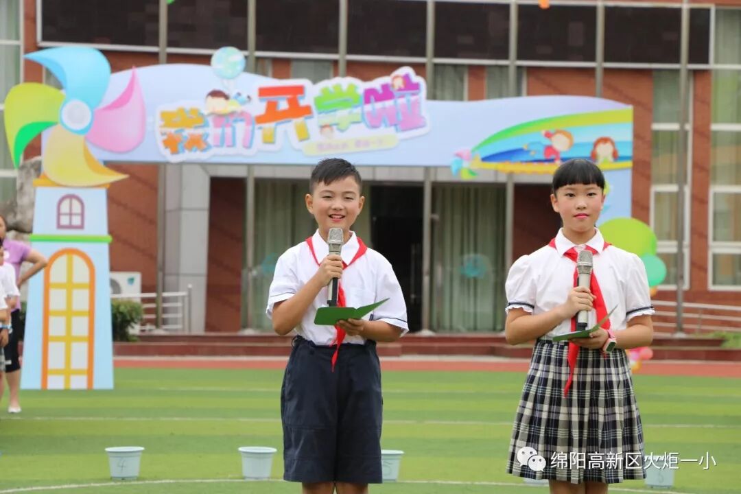 【火一开学季4】幸福同行,点亮梦想——火炬一小2018年秋开学典礼