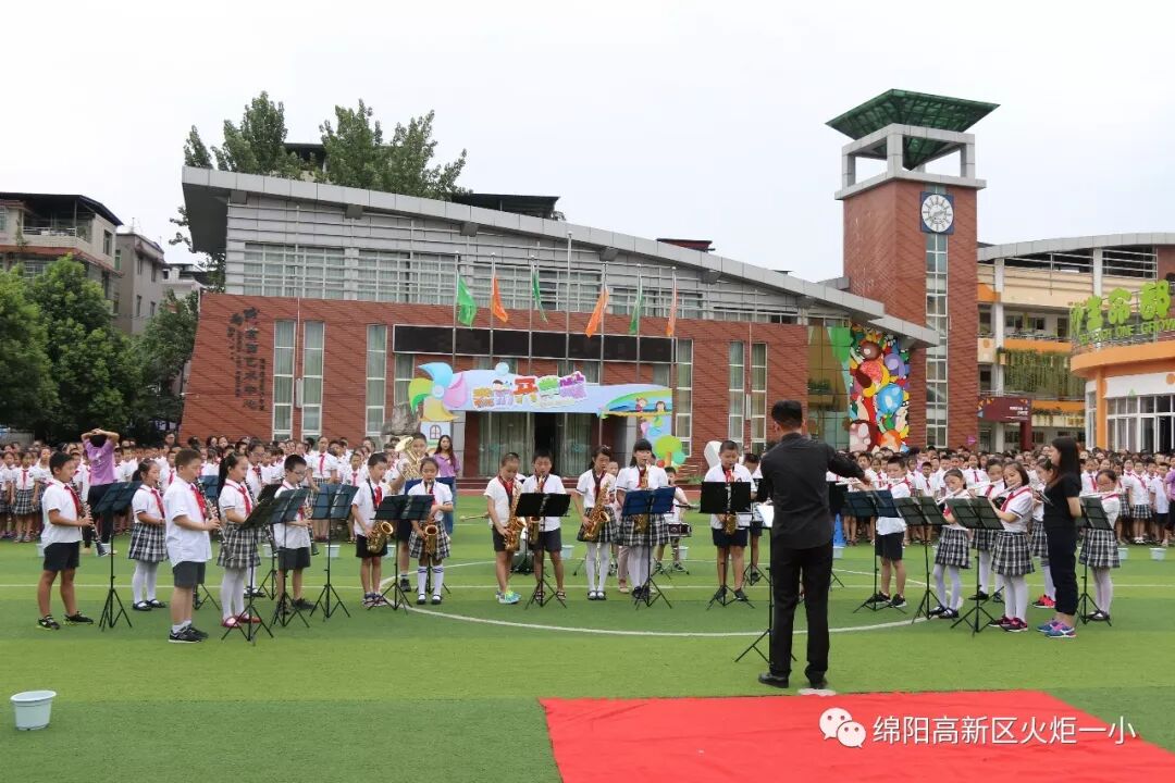 【火一开学季4】幸福同行,点亮梦想——火炬一小2018年秋开学典礼