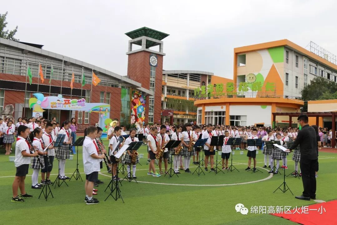 【火一开学季4】幸福同行,点亮梦想——火炬一小2018年秋开学典礼