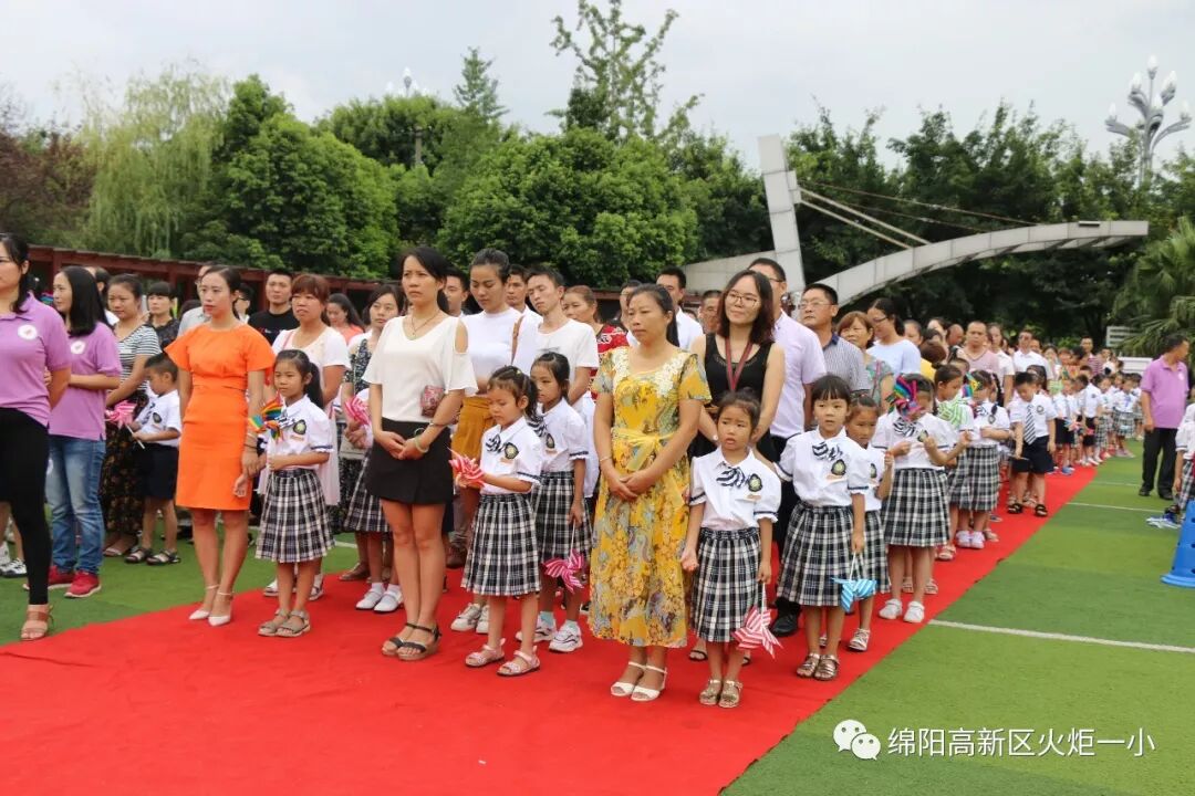 【火一开学季4】幸福同行,点亮梦想——火炬一小2018年秋开学典礼