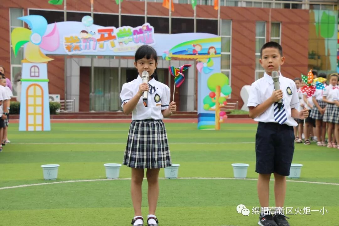 【火一开学季4】幸福同行,点亮梦想——火炬一小2018年秋开学典礼